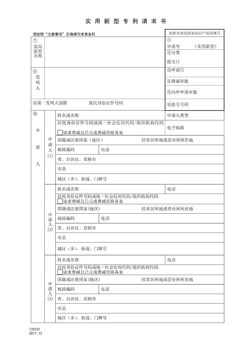 實(shí)用新型專利申請(qǐng)