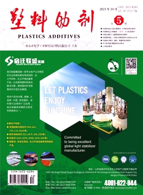塑料助劑