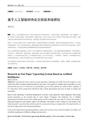 管道焊接論文