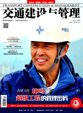 交通建設(shè)與管理