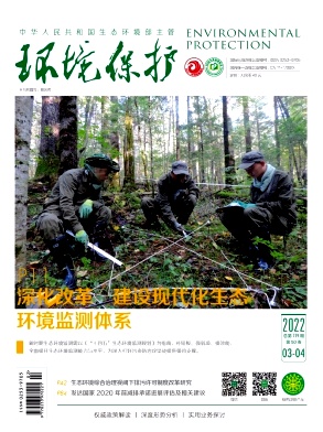 環(huán)境保護