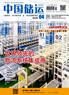 中國儲運