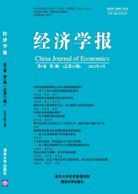 經濟學報