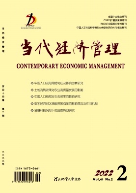 當代經濟管理