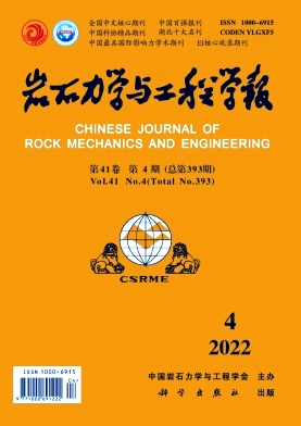 巖石力學與工程學報