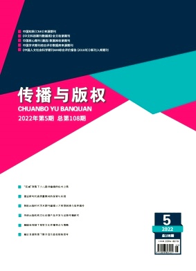 傳播與版權