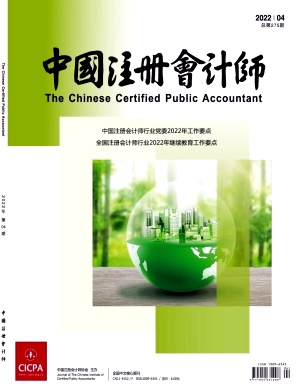 中國注冊會計師