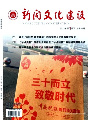 新聞文化建設