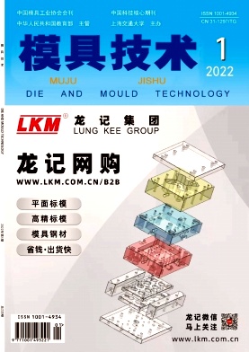 模具技術