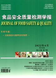 食品安全質量檢測學報