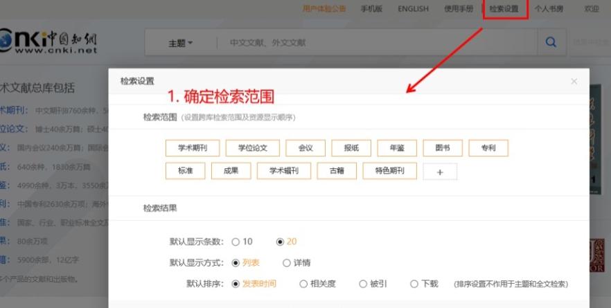 檢索論文