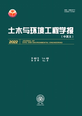 土木與環(huán)境工程學(xué)報(bào)