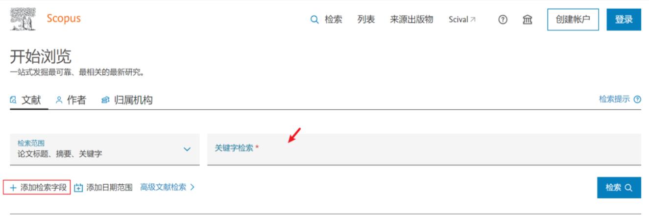 scopus數(shù)據(jù)庫檢索