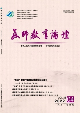 教師教育論壇