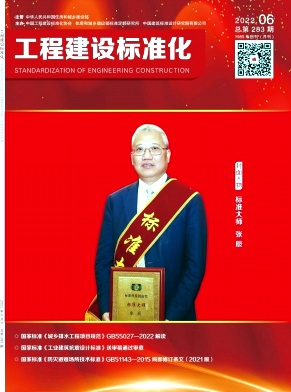 工程建設標準化
