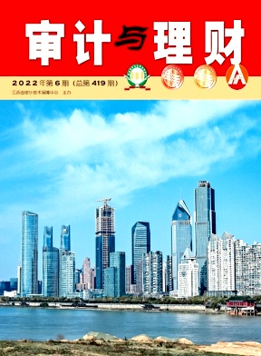 審計與理財