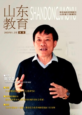山東教育