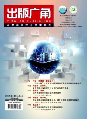 出版廣角