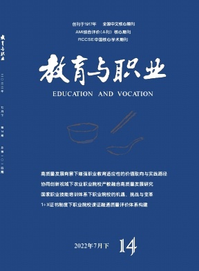 教育與職業
