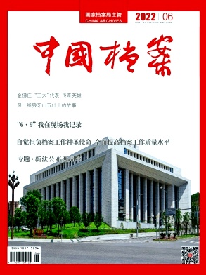 中國檔案
