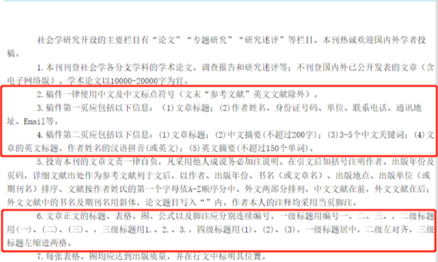 論文格式