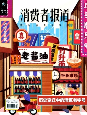 消費(fèi)者報(bào)道