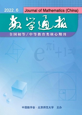 數學通報