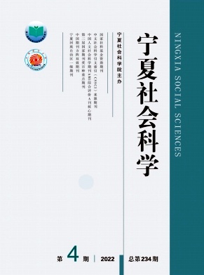 寧夏社會科學