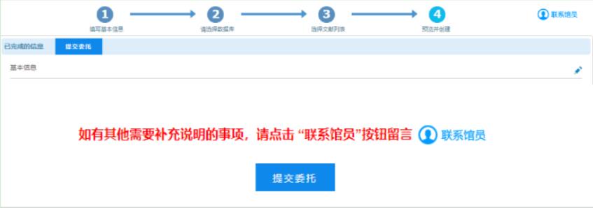 提交委托