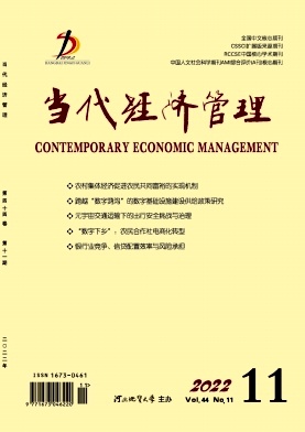 當代經濟管理