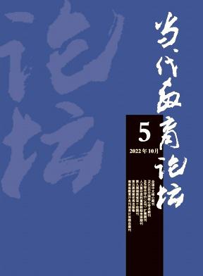 當代教育論壇