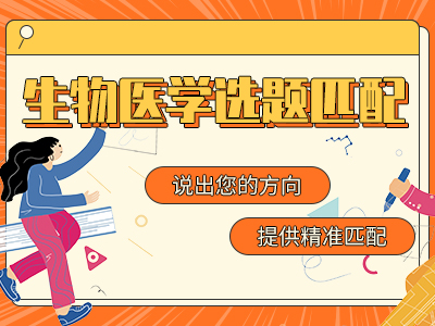 生物醫學論文
