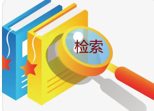 著作怎么檢索