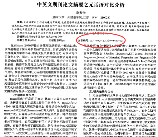 英文期刊論文的編號(hào)是什么