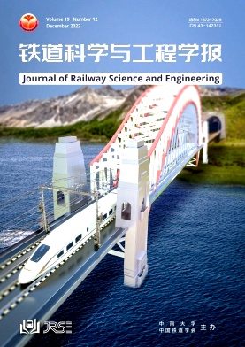 鐵道科學與工程學報