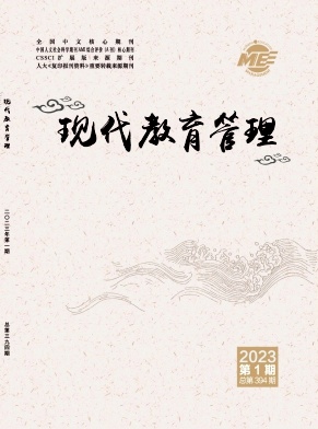 現(xiàn)代教育管理