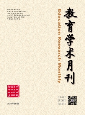 教育學術月刊