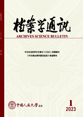 檔案學通訊