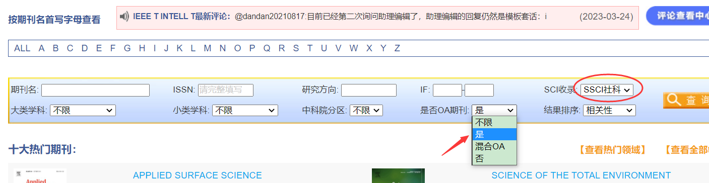 ssci開源期刊好找嗎