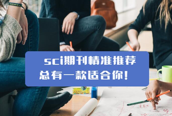建筑工程領(lǐng)域期刊黑名單