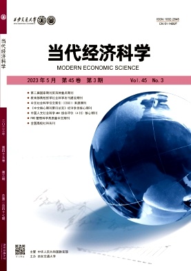 當代經濟科學