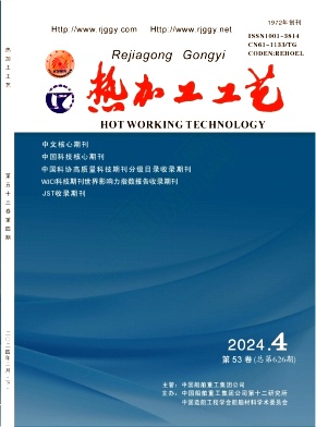 熱加工工藝