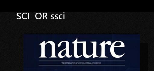 如何查看一個期刊是sci還是ssci