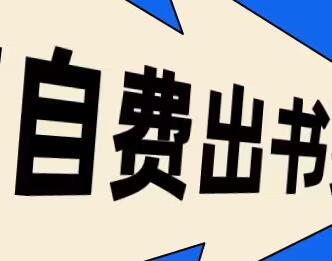 香港書號出書是自費(fèi)嗎