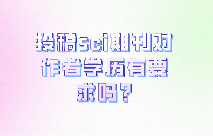 sci期刊