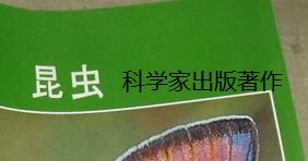 昆蟲科學家