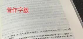 著作出版字數(shù)限制