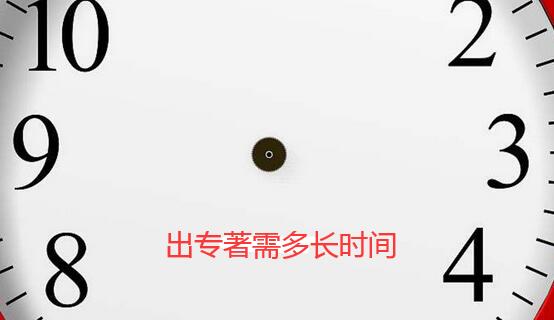 專著出版