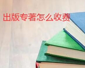 著作出版