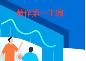 著作出版